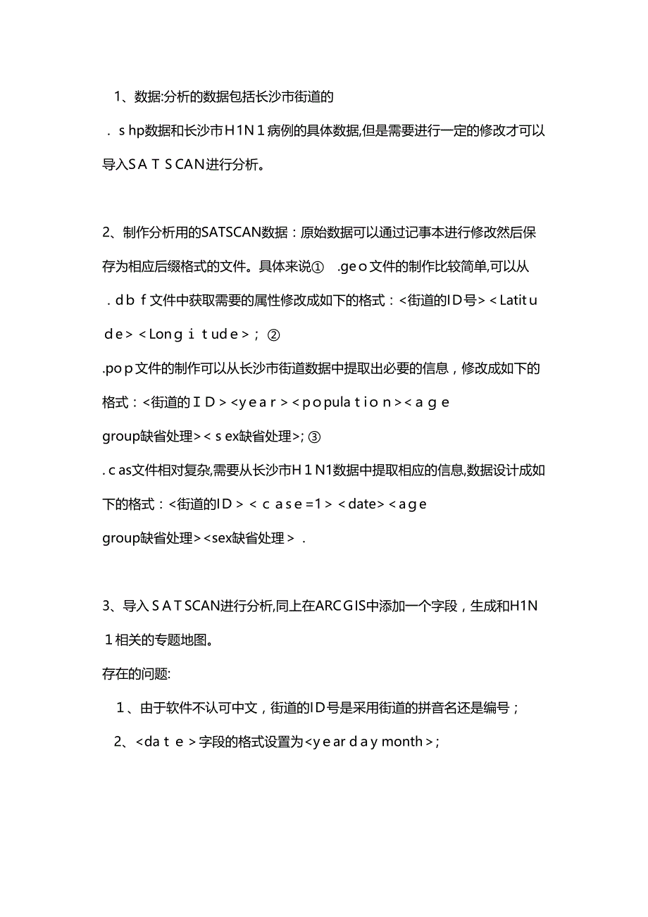 一地区病例的时空分析心得_第2页