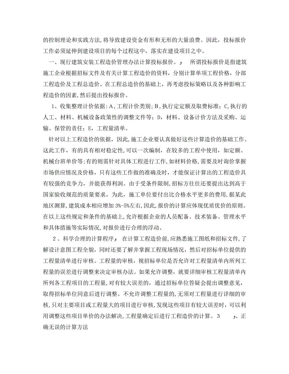 工程造价实习心得体会_第3页