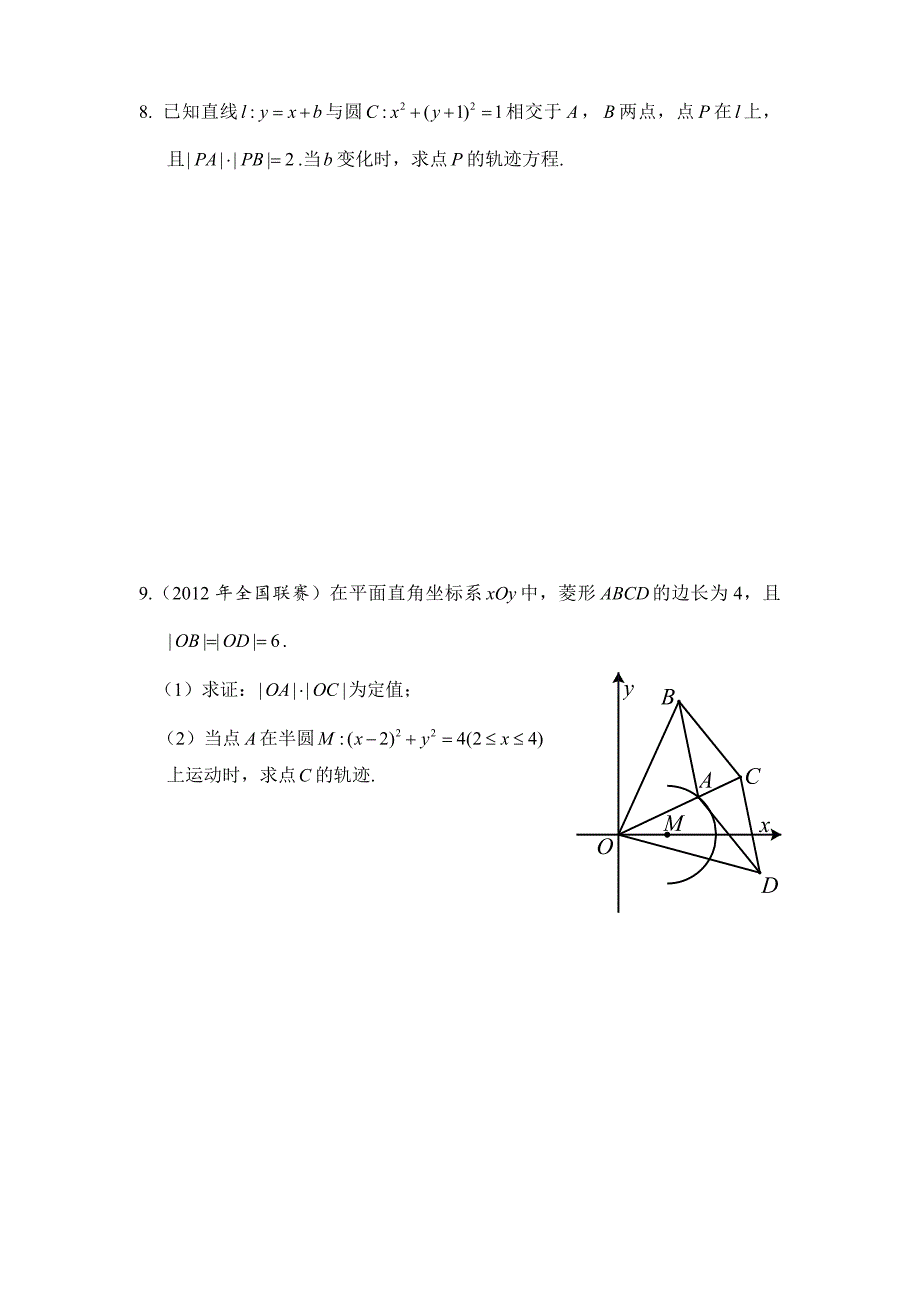 数学竞赛辅导讲义-直线与圆的方程_第3页