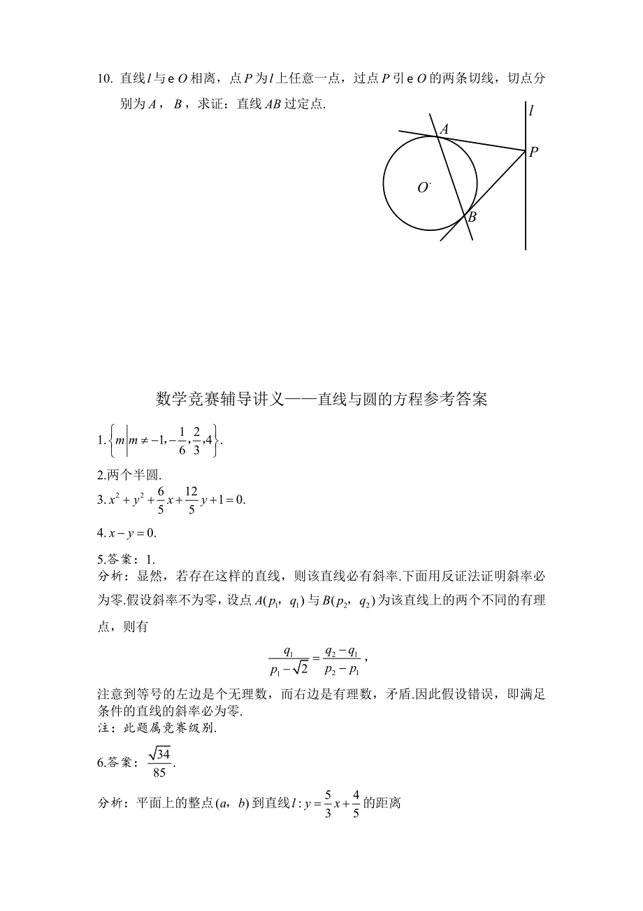 数学竞赛辅导讲义-直线与圆的方程_第4页