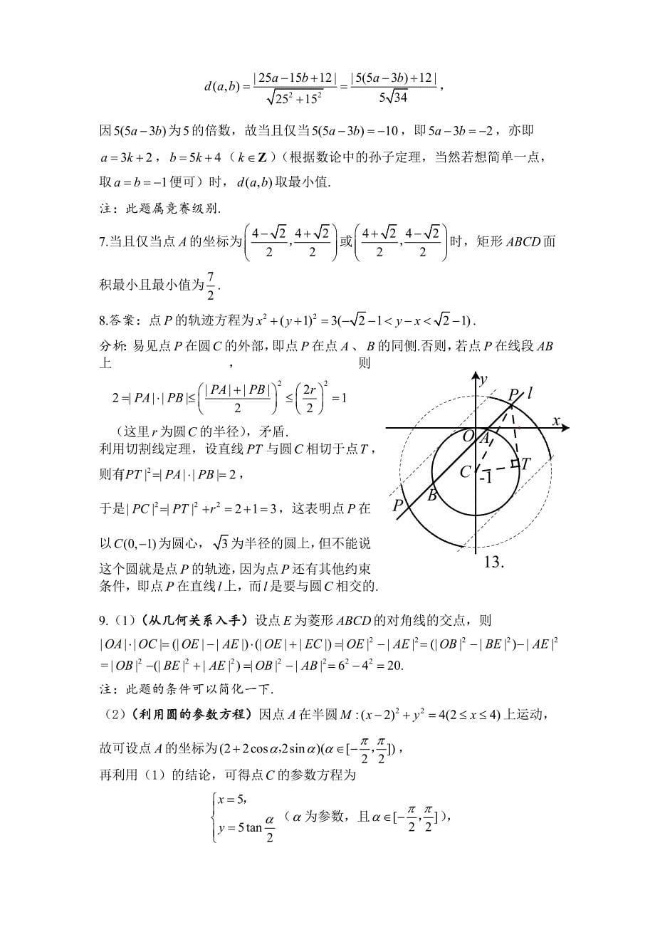 数学竞赛辅导讲义-直线与圆的方程_第5页