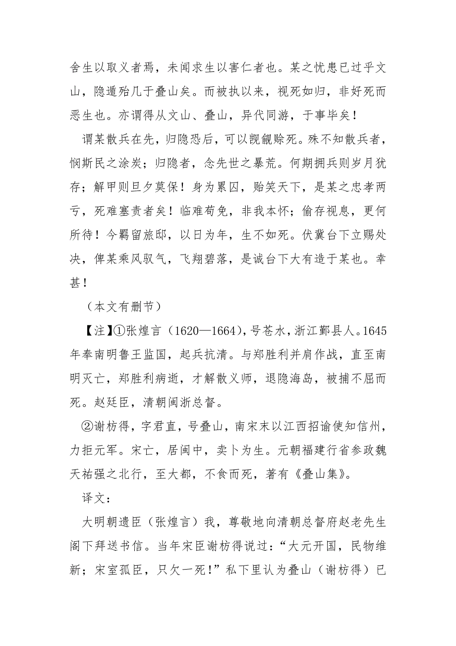 [抗战之铁血元帅赵廷]《贻赵廷臣书》原文及译文_第2页