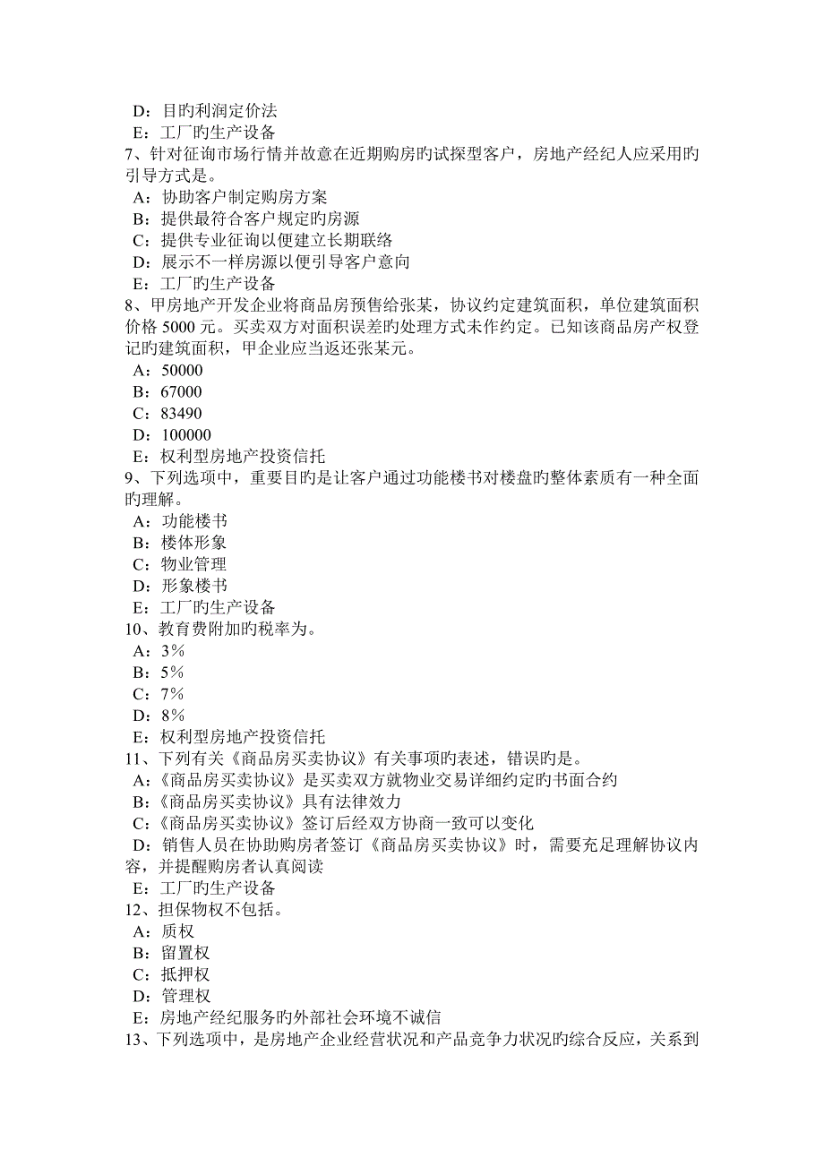 2023年宁夏省下半年房地产经纪人经纪概论住房公积金的性质和特点考试试卷_第2页