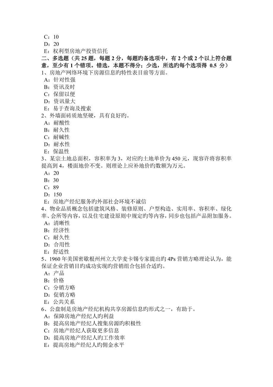 2023年宁夏省下半年房地产经纪人经纪概论住房公积金的性质和特点考试试卷_第5页