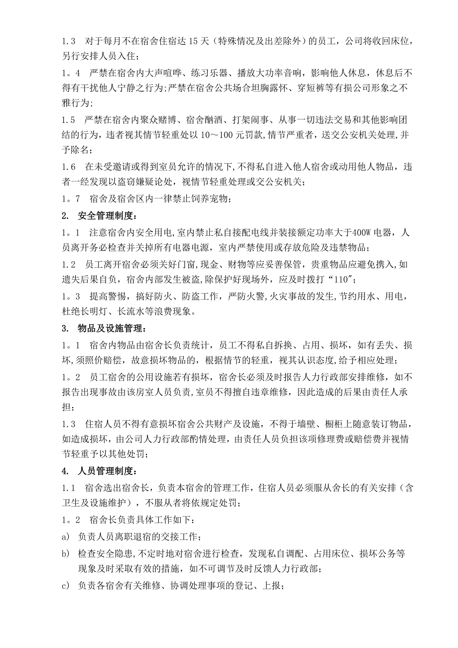 员工宿舍管理制度38699_第2页