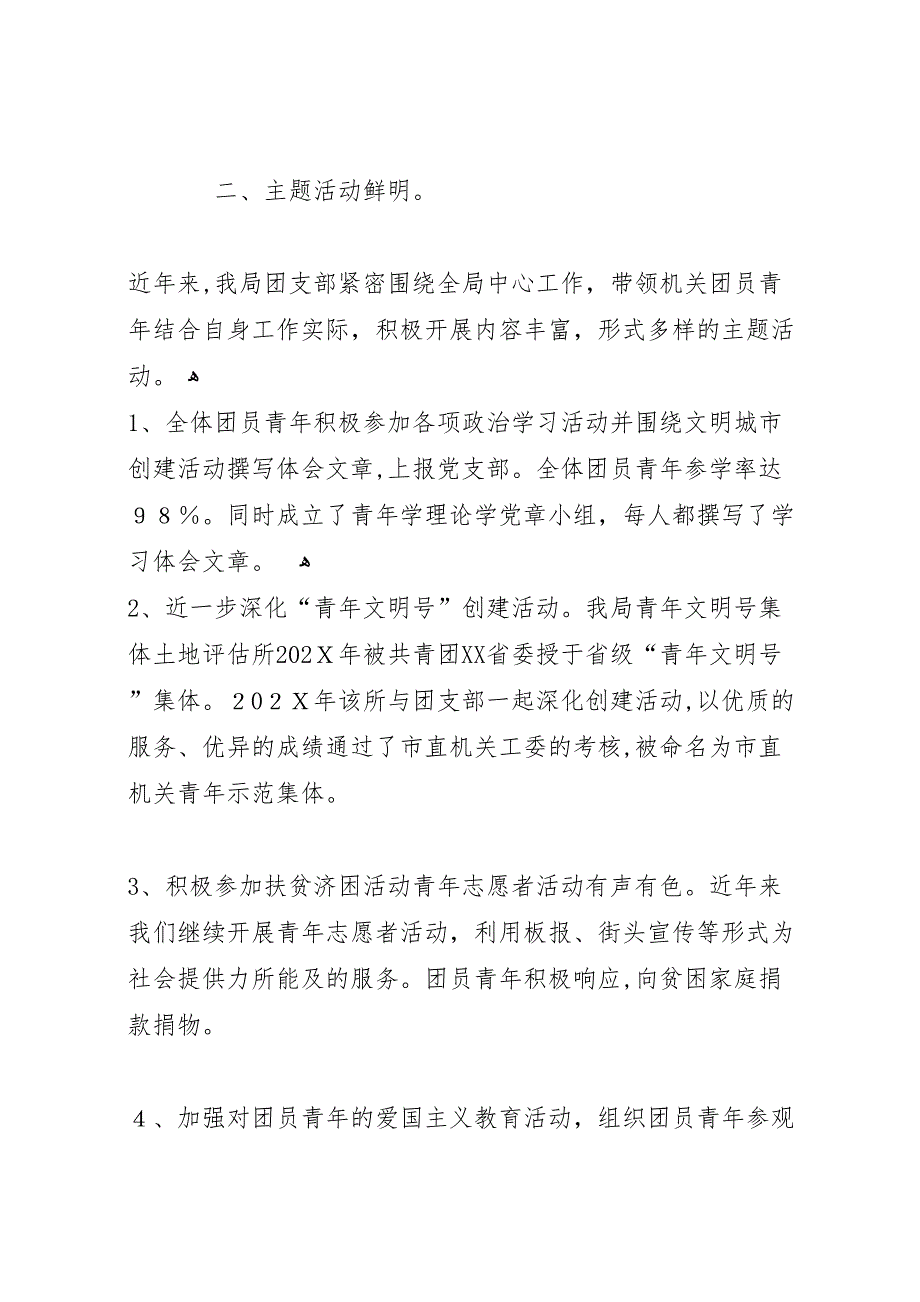 国土资源局团支部创建红旗团工作总结_第2页