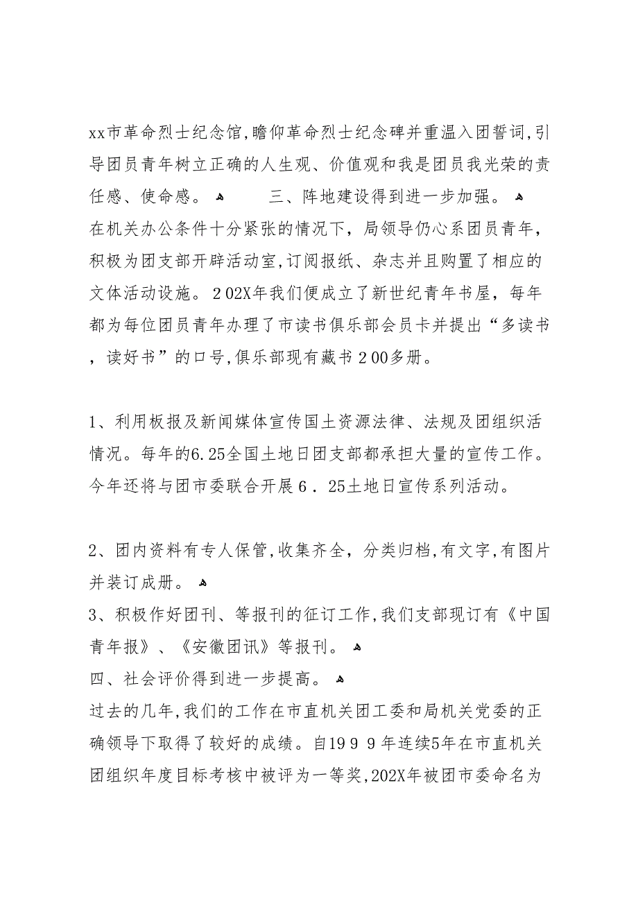 国土资源局团支部创建红旗团工作总结_第3页