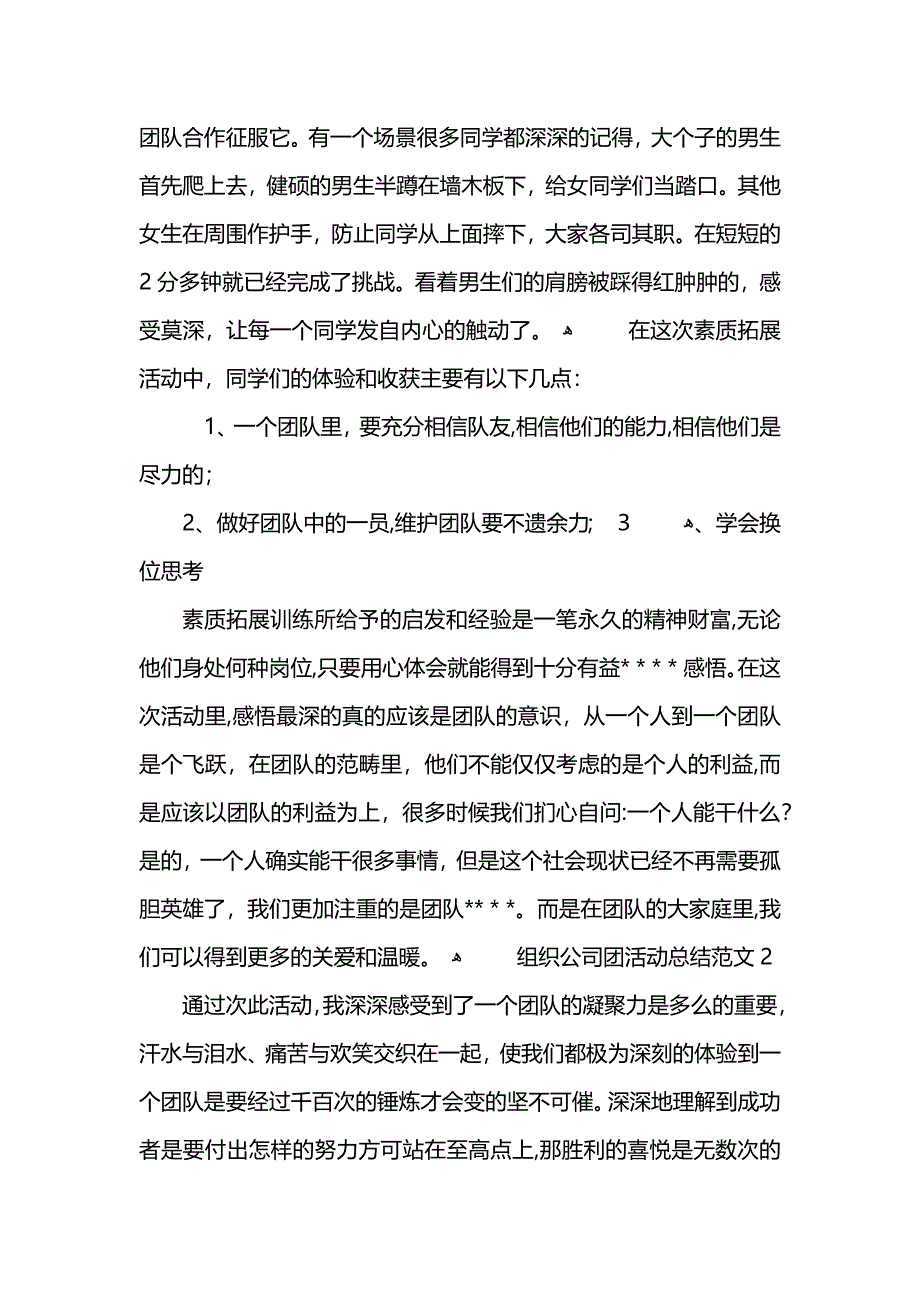 组织公司团活动总结范文范本 (2)_第2页