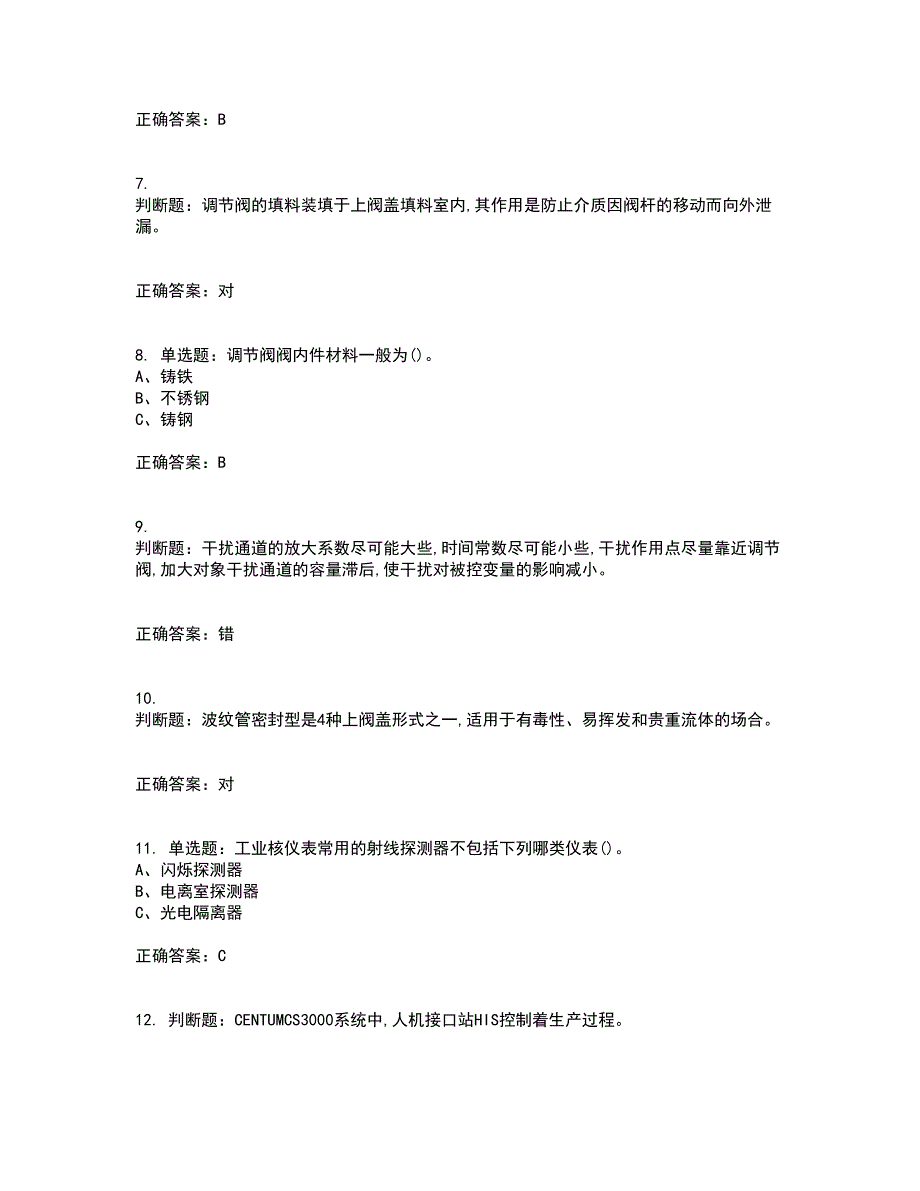 化工自动化控制仪表作业安全生产考试（全考点覆盖）名师点睛卷含答案37_第2页