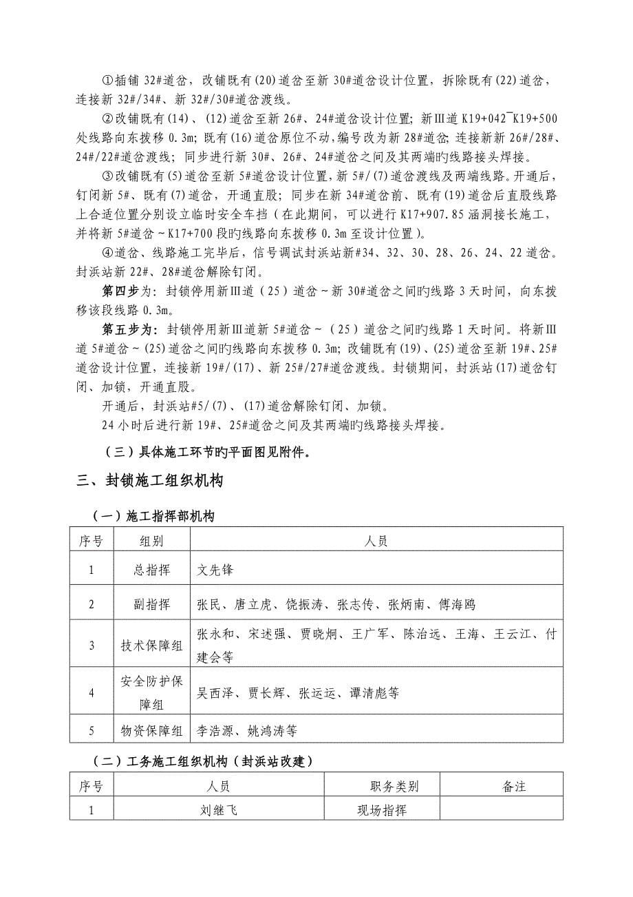 铁路车站改建及线路改线拨接开通综合施工专题方案_第5页