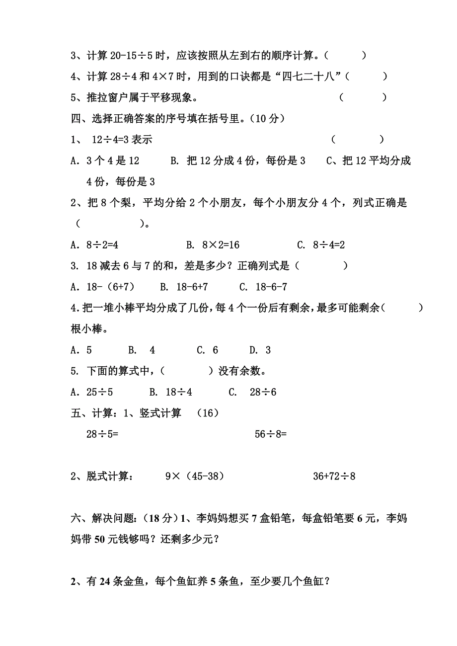 人教版小学数学一年级下册期中试卷.doc_第4页