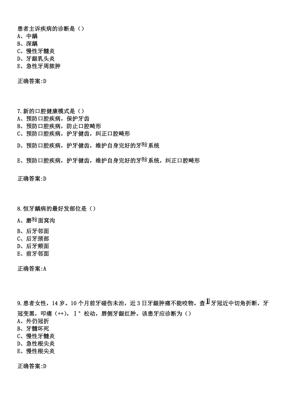 2023年天津市和平区妇产科医院住院医师规范化培训招生（口腔科）考试历年高频考点试题+答案_第3页