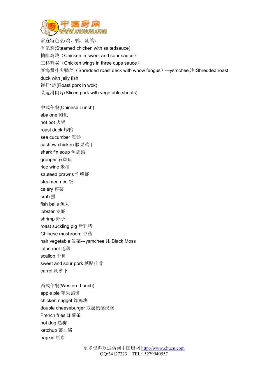 西餐菜单__中英文对照.doc_第1页