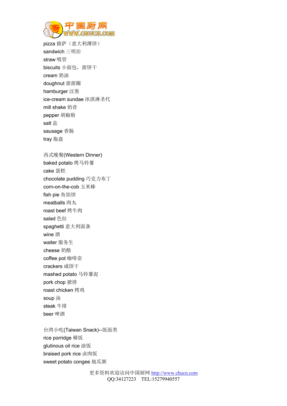 西餐菜单__中英文对照.doc_第2页