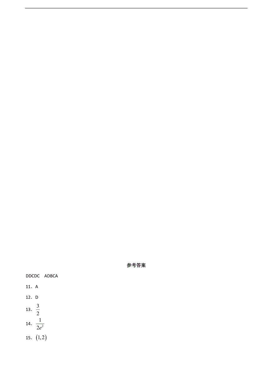 河北省定州中学高补班高三下学期第一次月考数学试题_第4页