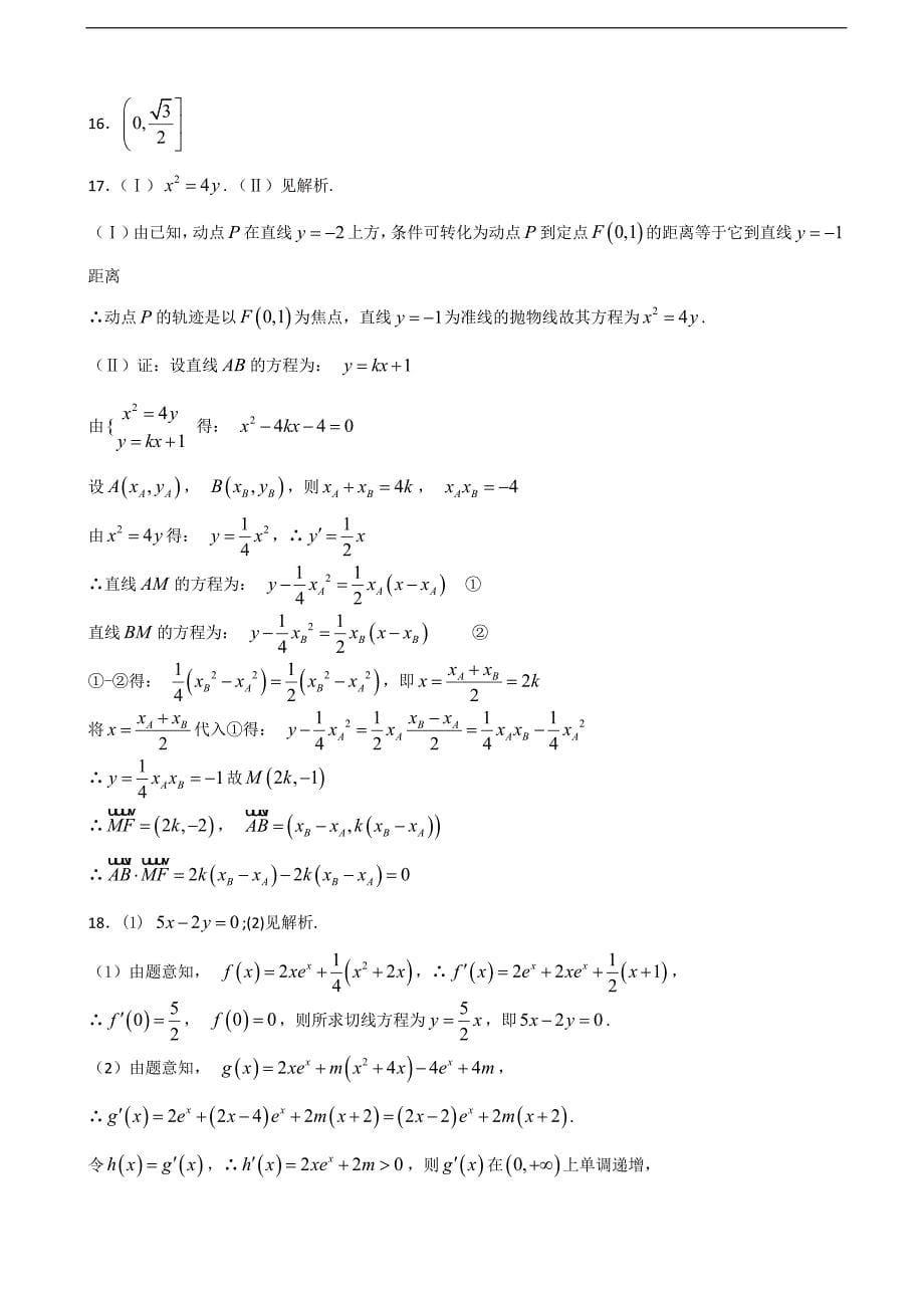 河北省定州中学高补班高三下学期第一次月考数学试题_第5页