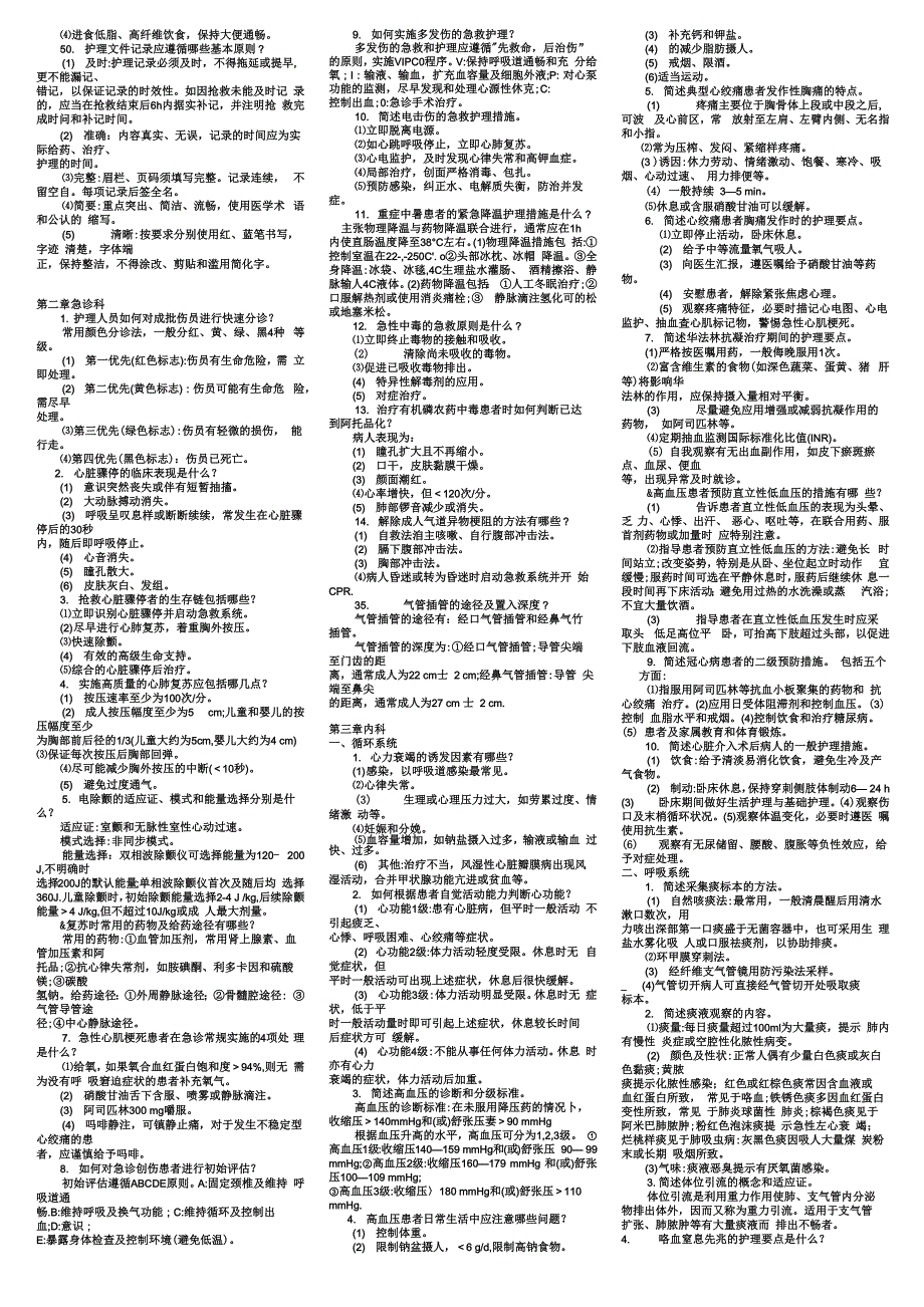 临床护理“三基”应知应会_第3页