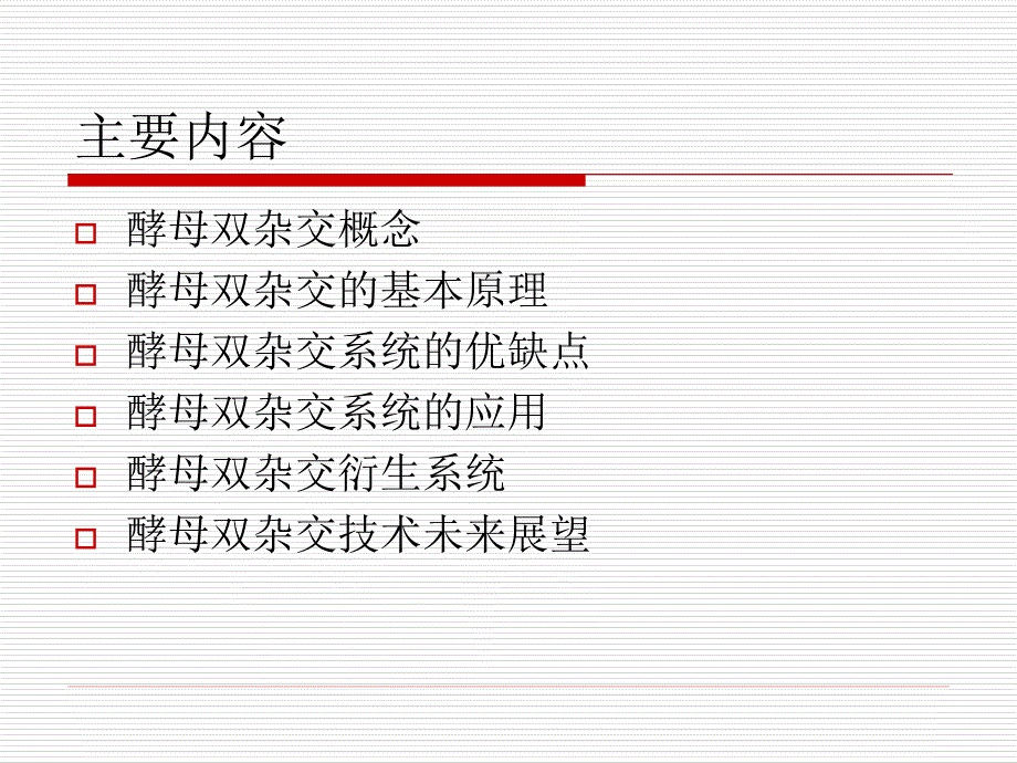 蛋白质组学与分析技术课第九讲_第3页