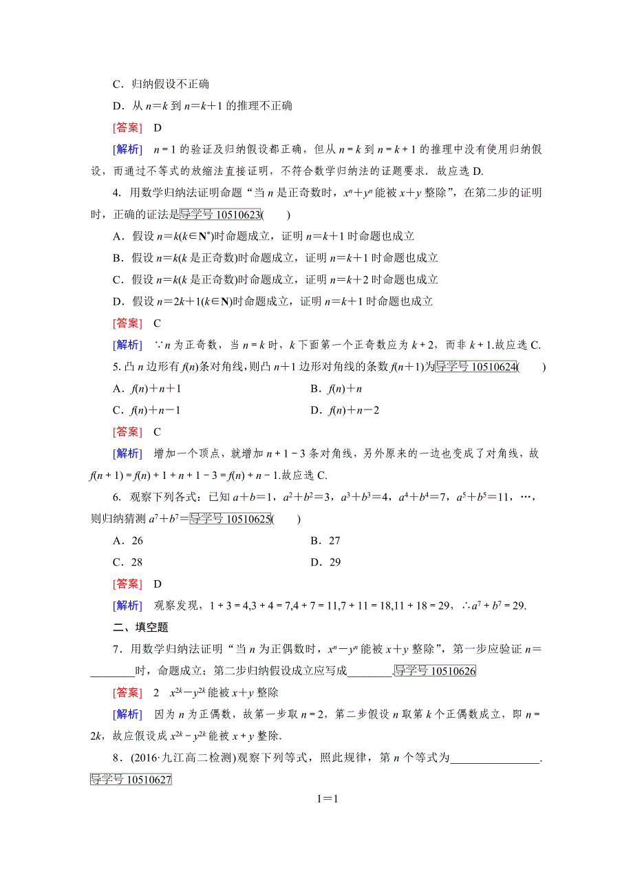 人教版 高中数学 选修22习题 第2章 推理与证明2.3_第2页