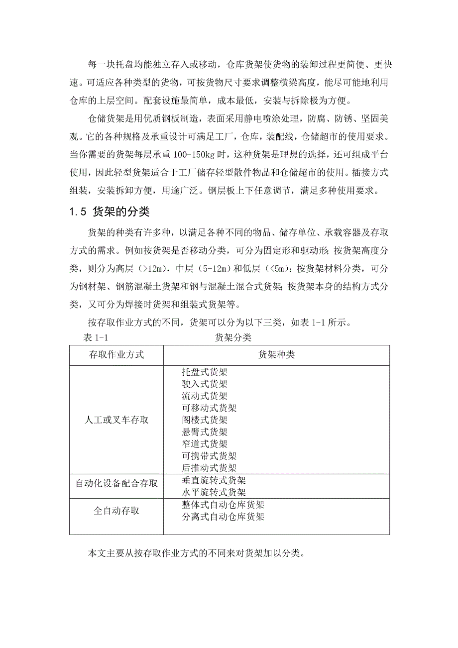 石家庄仓储货架石家庄仓库货架石家庄库房货架_第3页