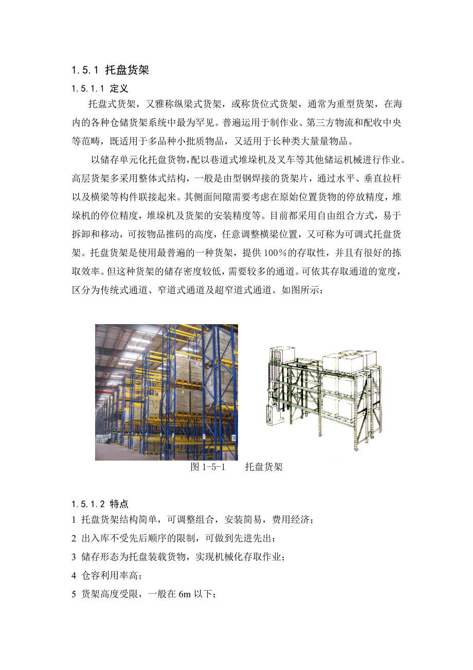 石家庄仓储货架石家庄仓库货架石家庄库房货架_第4页