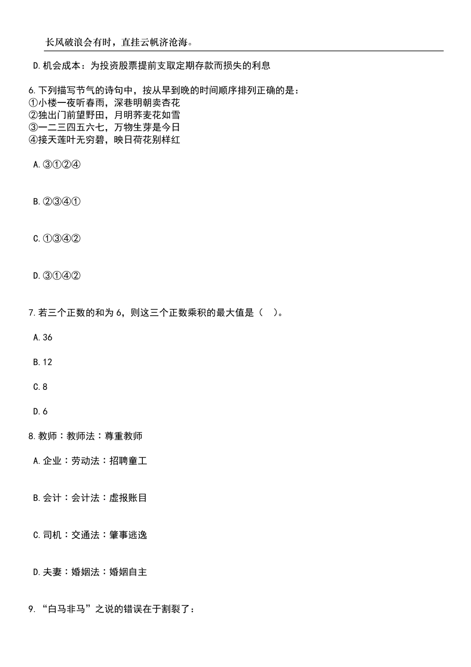 2023年05月河北省东光县司法局公开招考社区矫正专职社会工作者和专职人民调解员笔试题库含答案解析_第3页