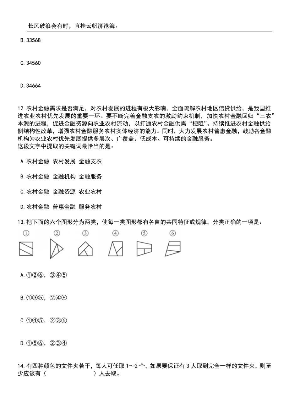 2023年05月河北省东光县司法局公开招考社区矫正专职社会工作者和专职人民调解员笔试题库含答案解析_第5页