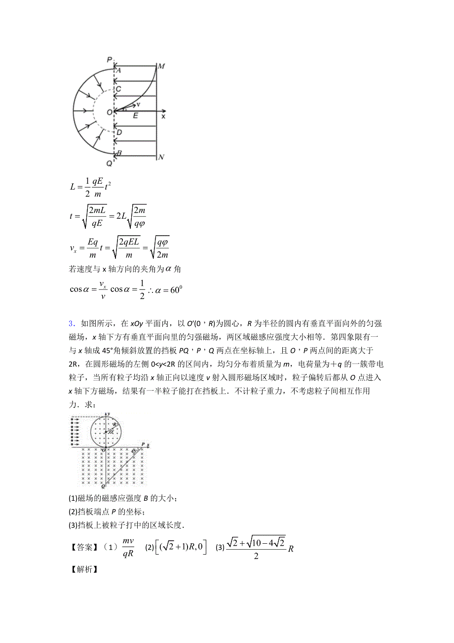 物理带电粒子在磁场中的运动专题练习(及答案)含解析_第4页