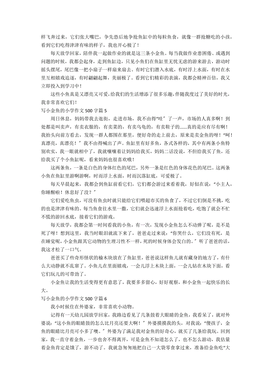 关于写小金鱼的小学作文500字集锦六篇_第3页