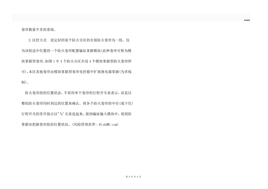 大型商场中防火卷帘的设计_第2页