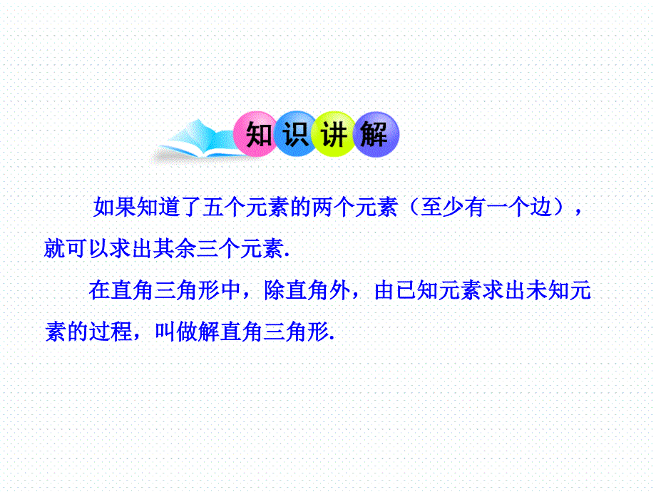 243解直角三角形及其应用11_第4页