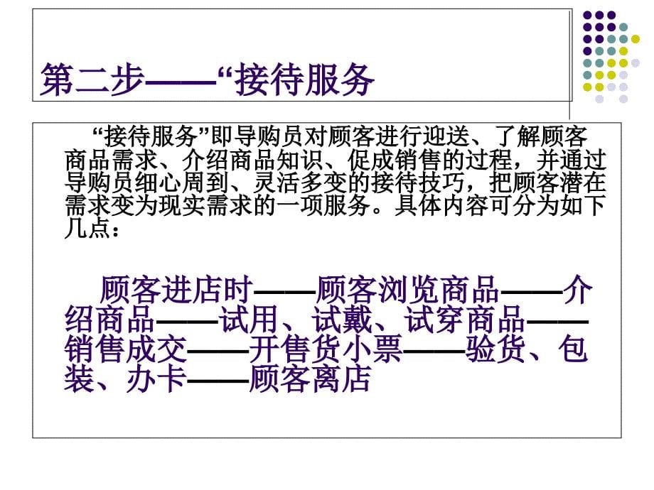 商场员工服务流程规范课件_第5页