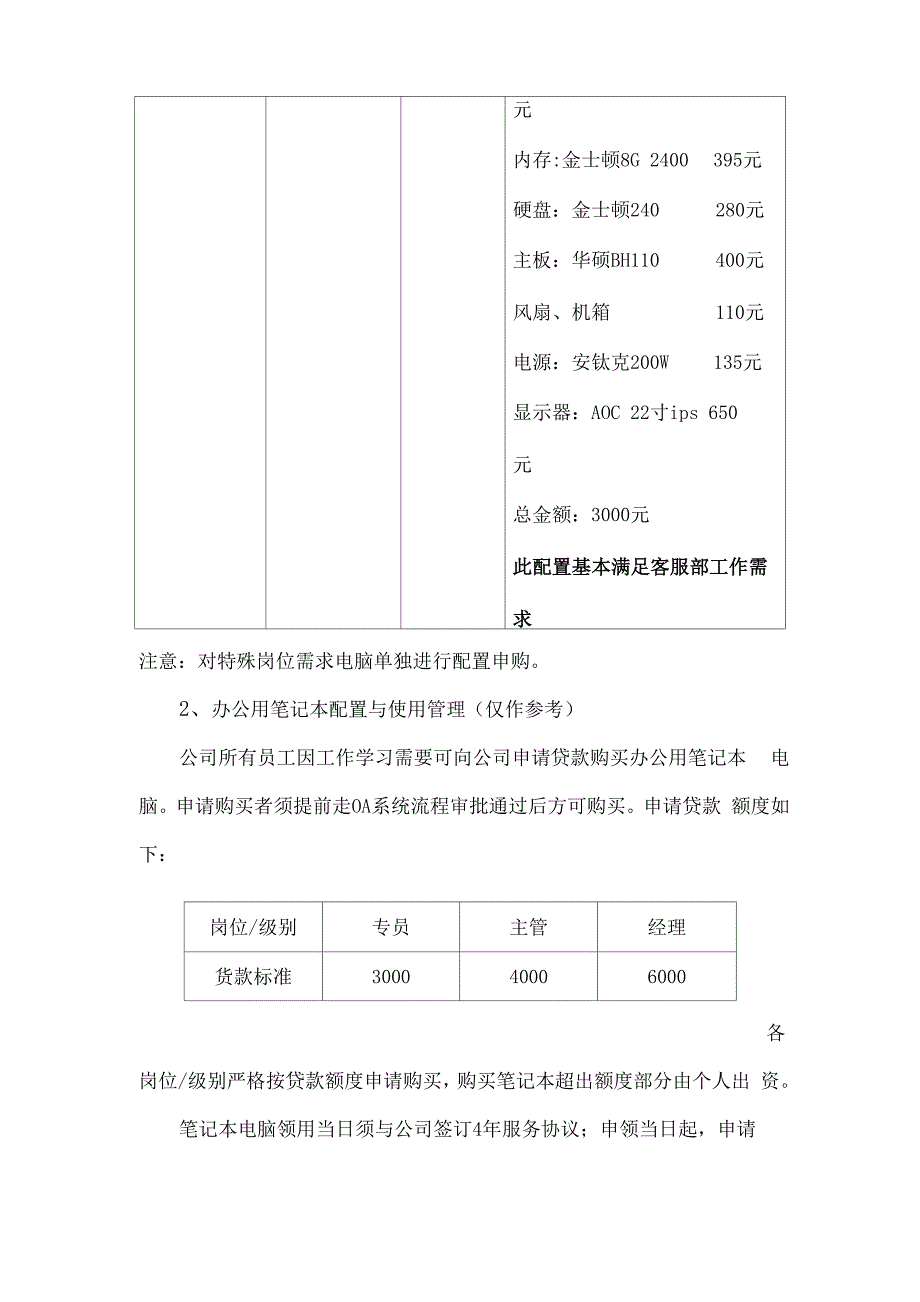 电脑采购标准制度_第3页