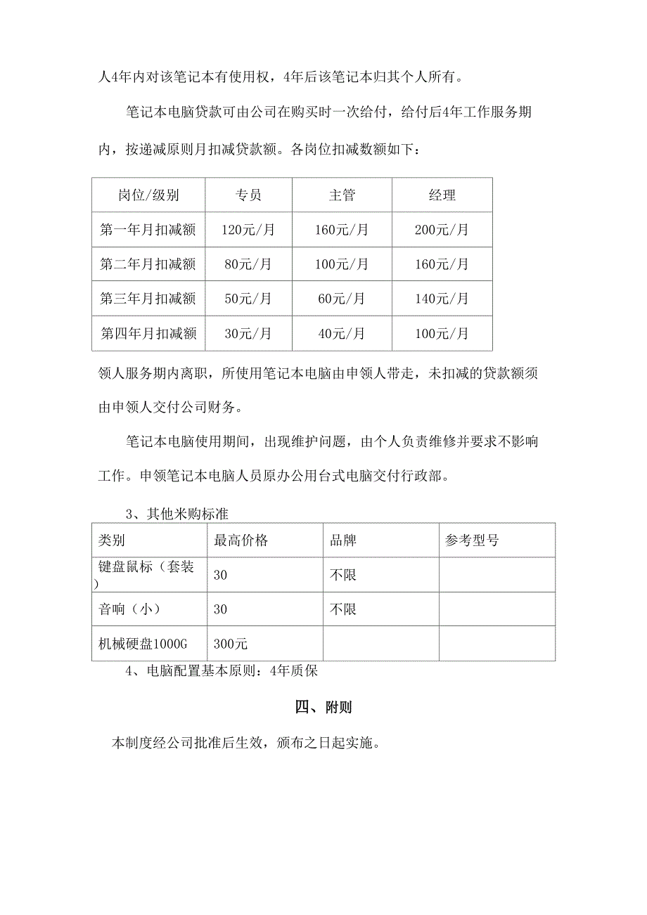 电脑采购标准制度_第4页