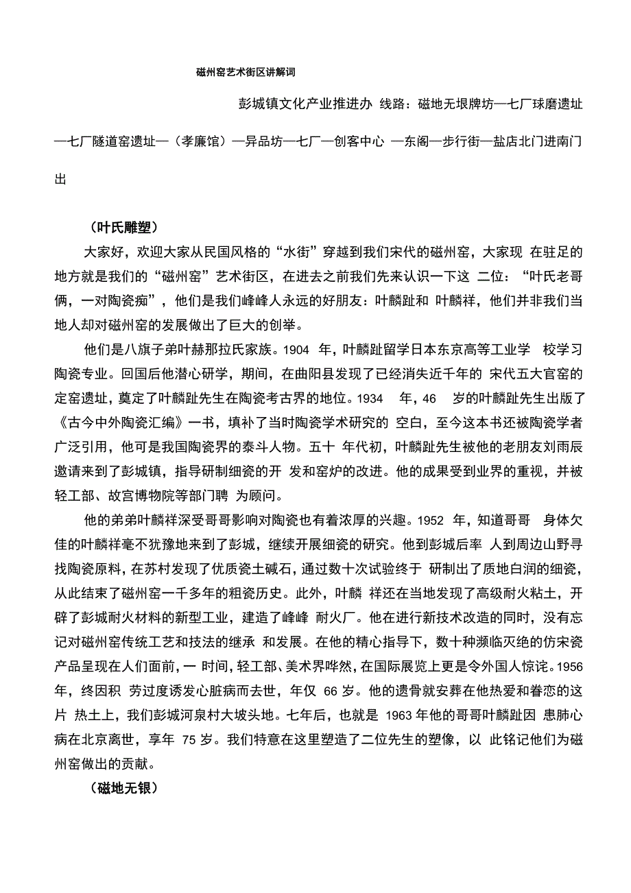 磁州窑艺术街区讲解词_第1页