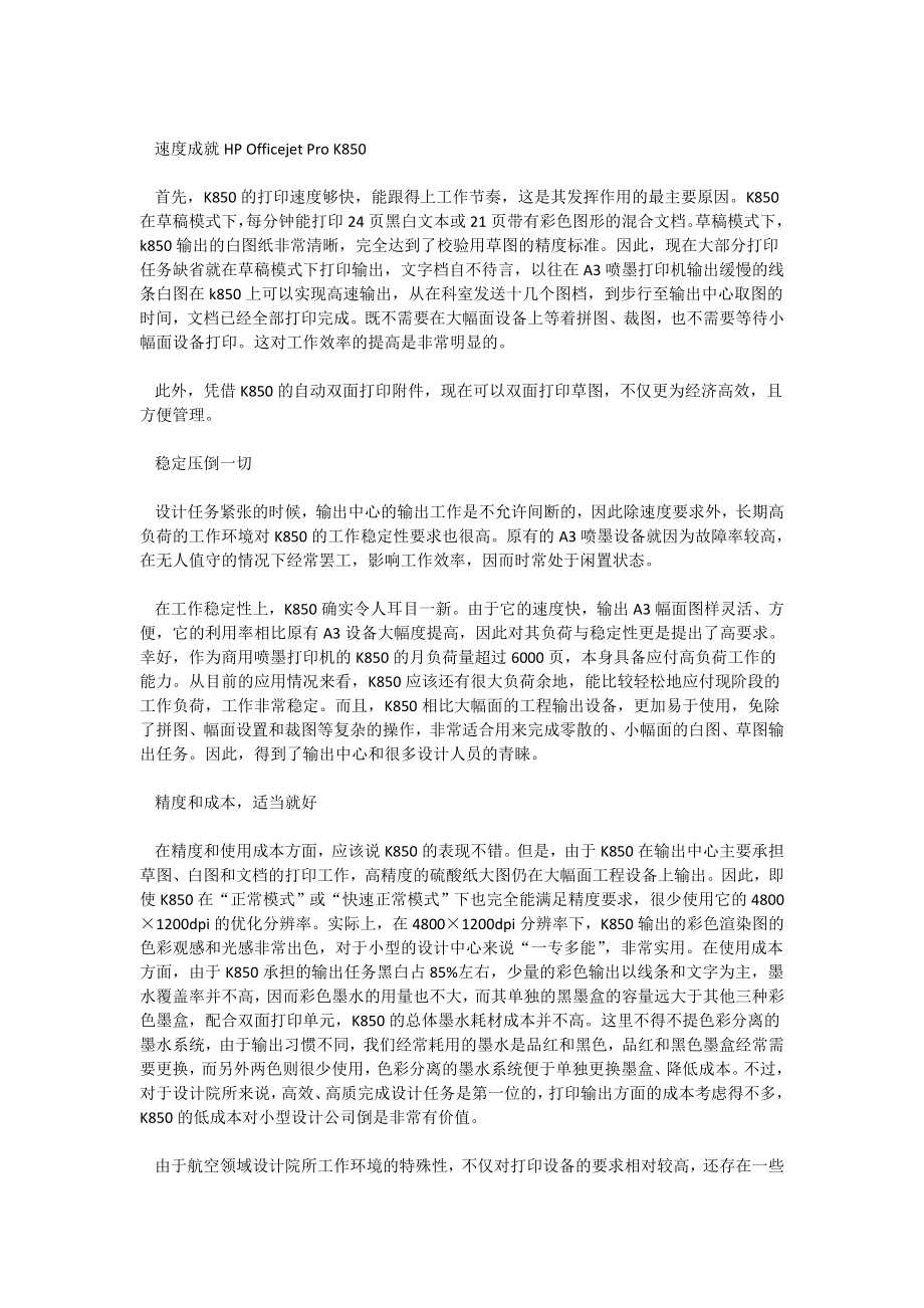 高效工程图集中打印环境下的均衡之选_第2页