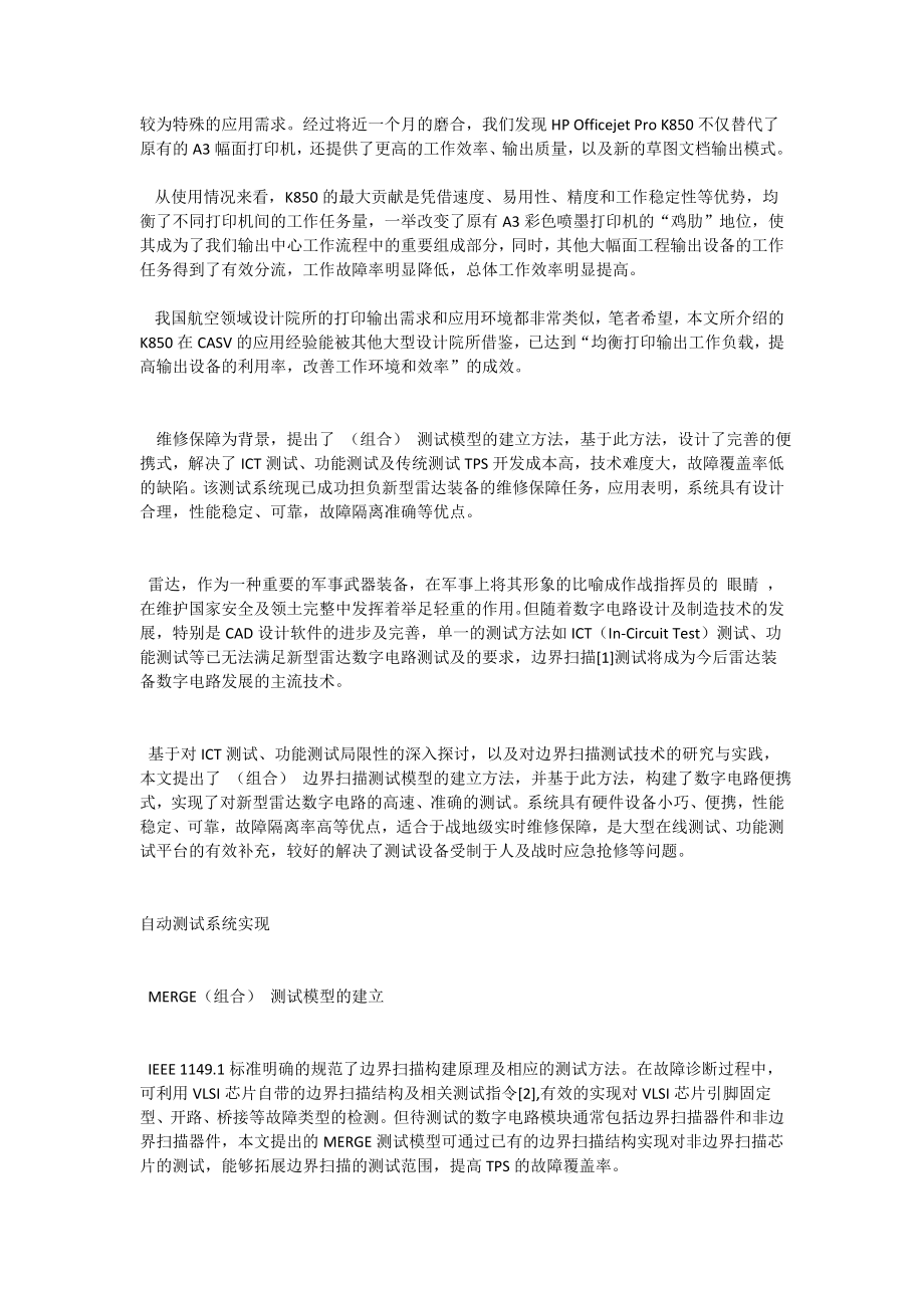 高效工程图集中打印环境下的均衡之选_第3页