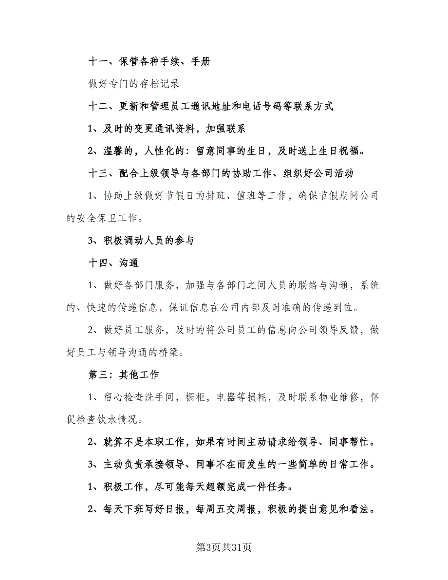 企业行政专员工作计划（9篇）.doc_第3页