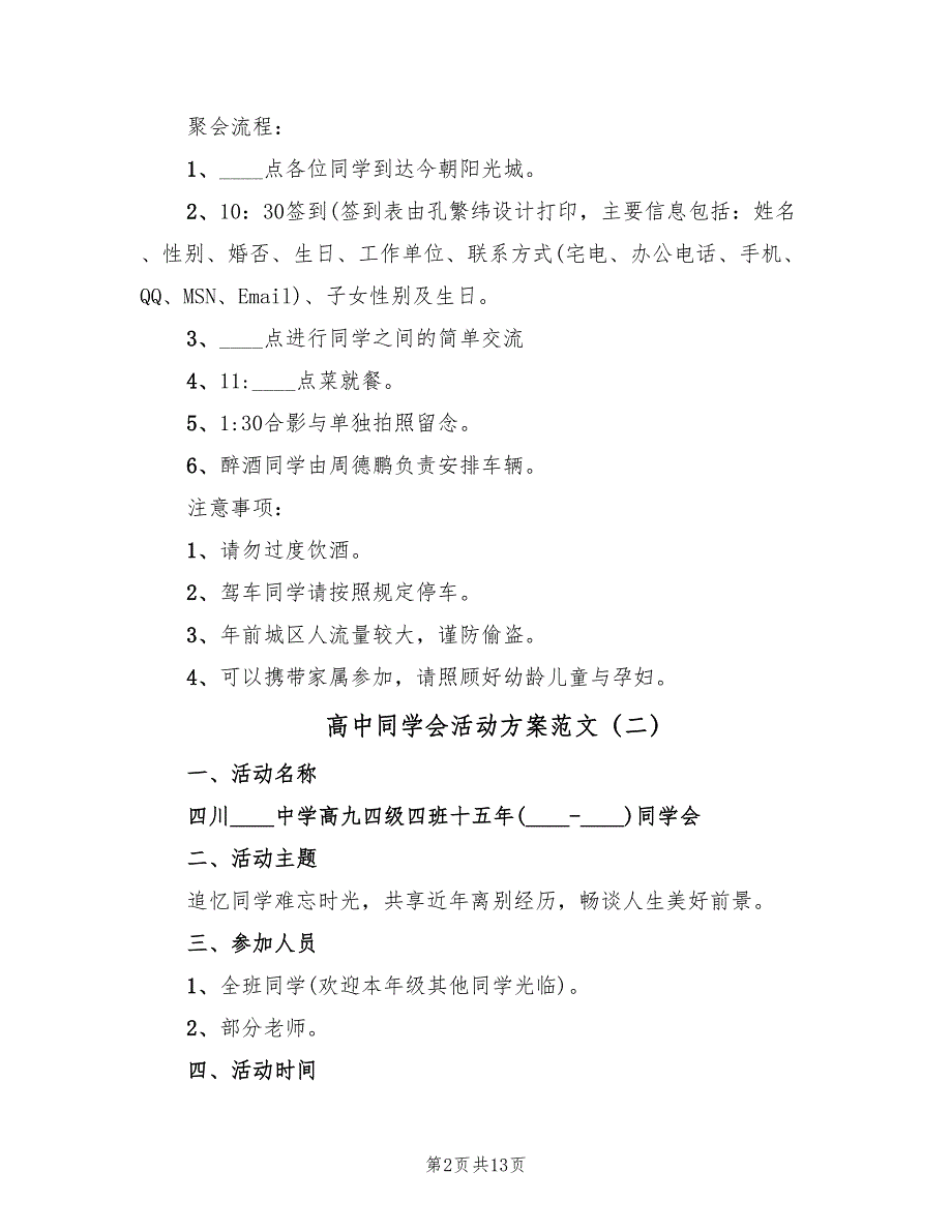 高中同学会活动方案范文（5篇）.doc_第2页