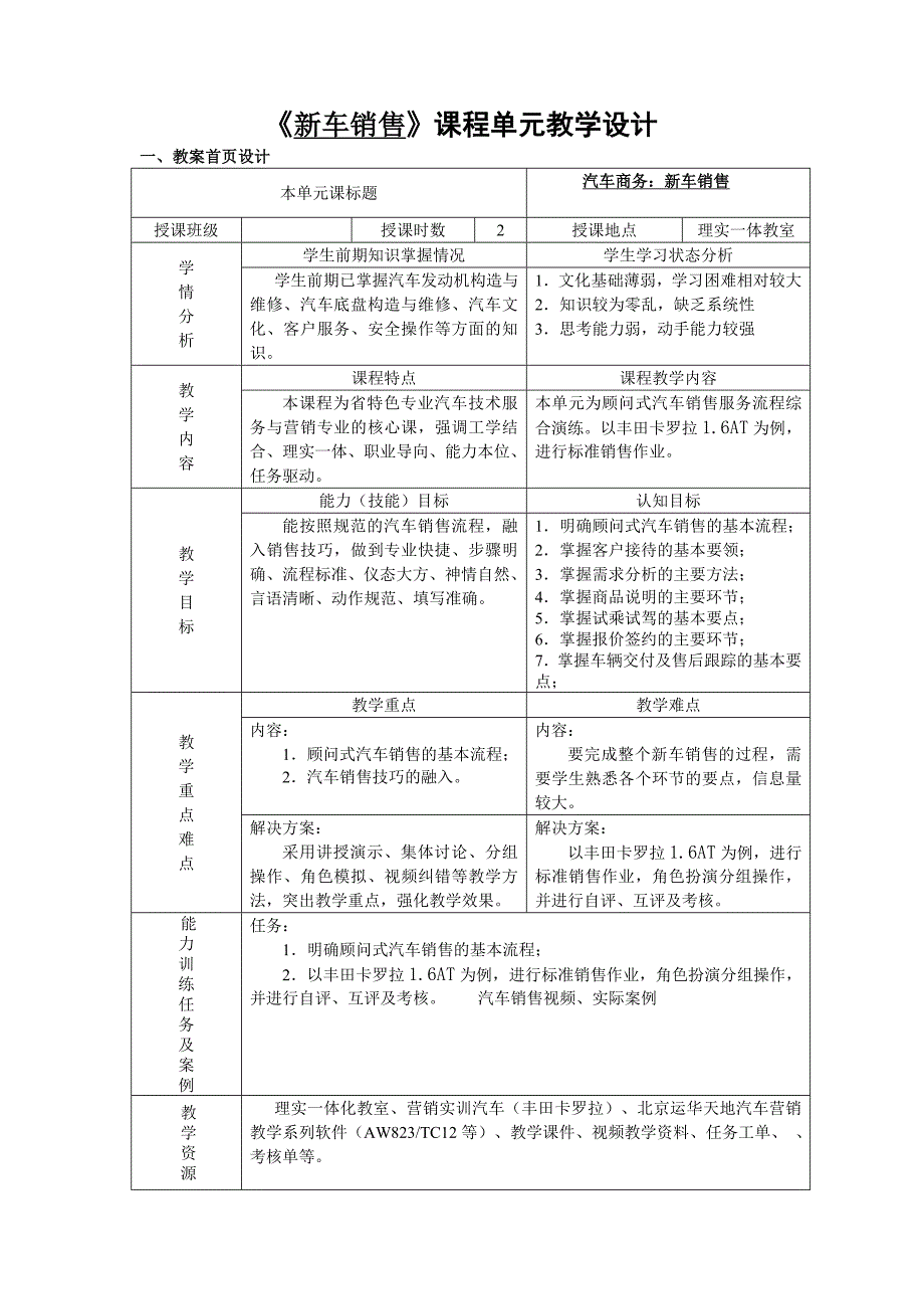 《汽车商务：新车销售》单元教学设计书.doc_第2页