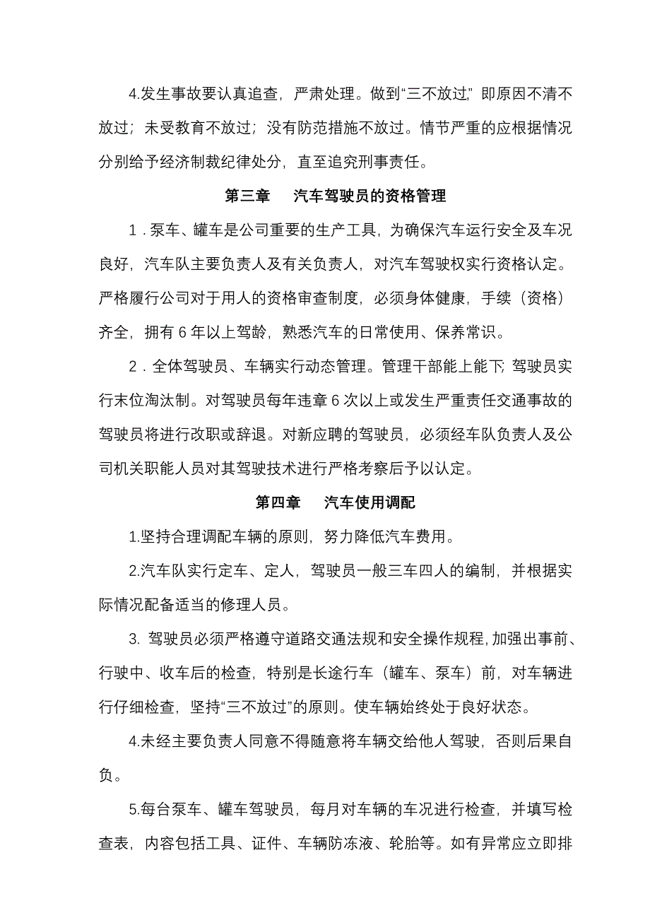 完整版（2022年）商品混凝土有限公司车队管理制度方案.docx_第3页