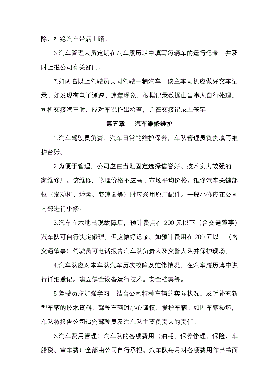 完整版（2022年）商品混凝土有限公司车队管理制度方案.docx_第4页