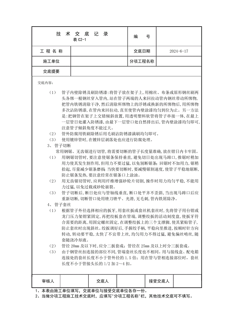 吊项内线管敷设.docx_第4页