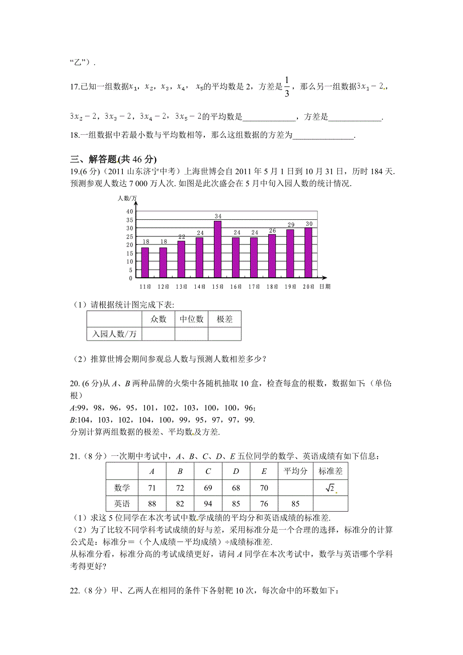 [最新]苏科版九年级数学上第二章数据的离散程度单元检测题含答案详解_第3页