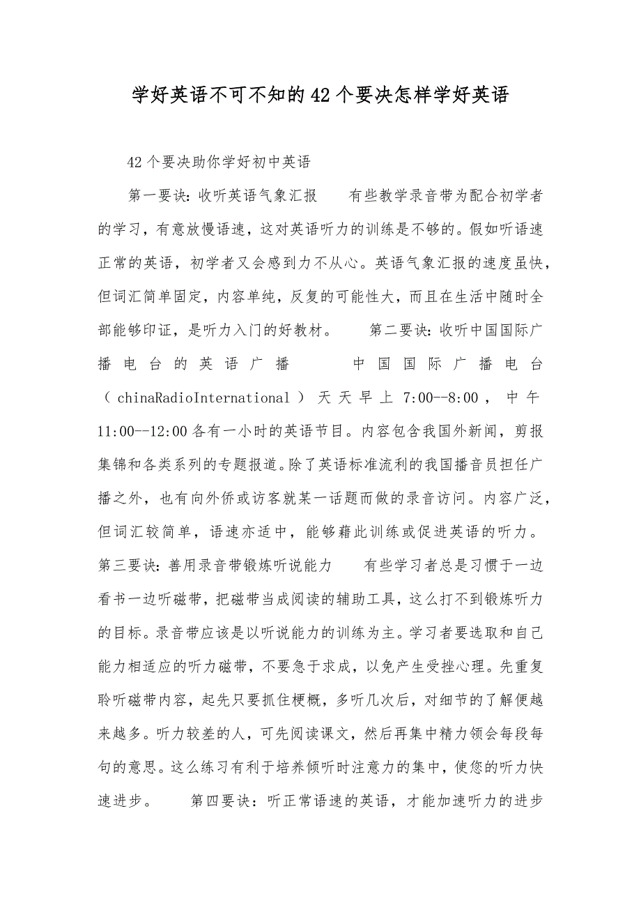 学好英语不可不知的42个要决怎样学好英语_第1页