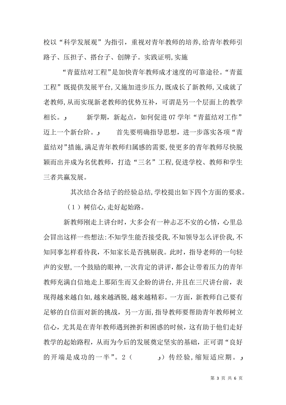 学校青蓝工程总结_第3页