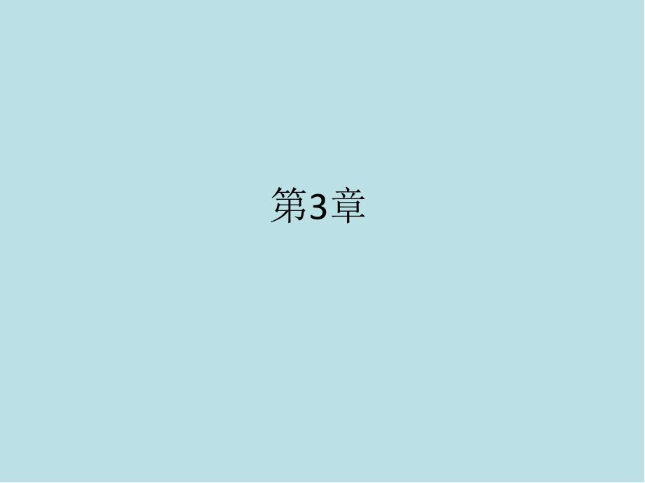 锅炉操作工第3章课件_第1页
