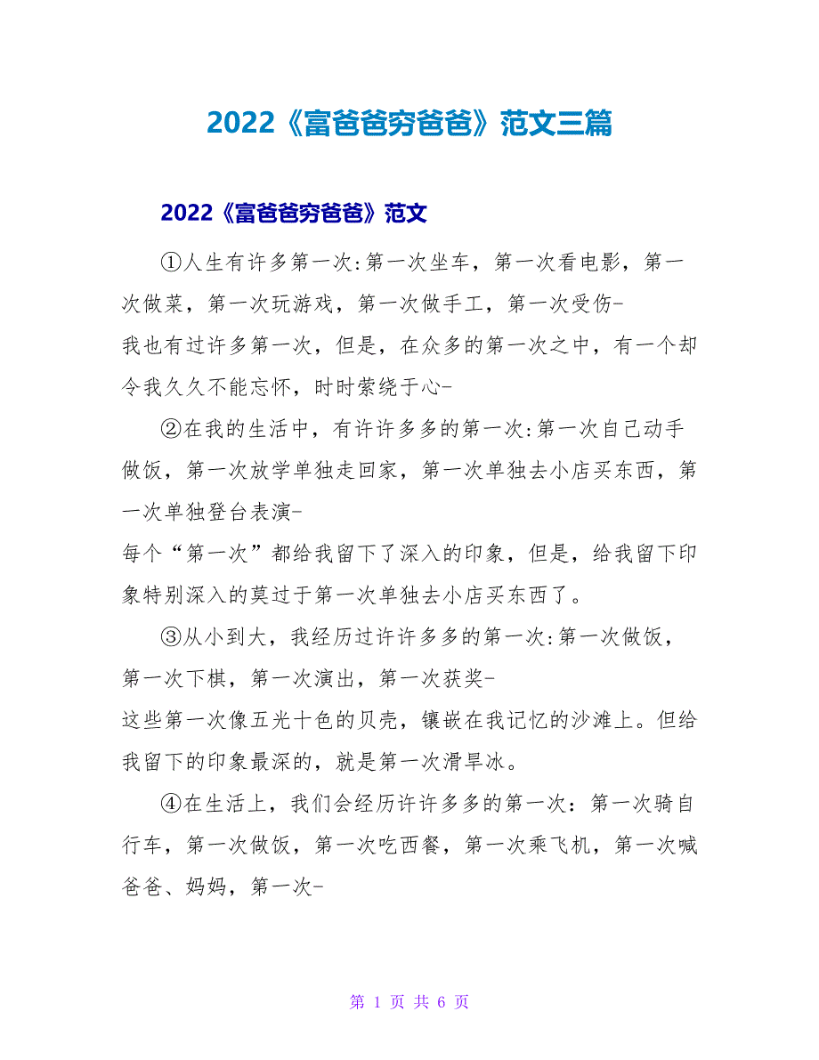 2022《富爸爸穷爸爸》读后感范文三篇_第1页