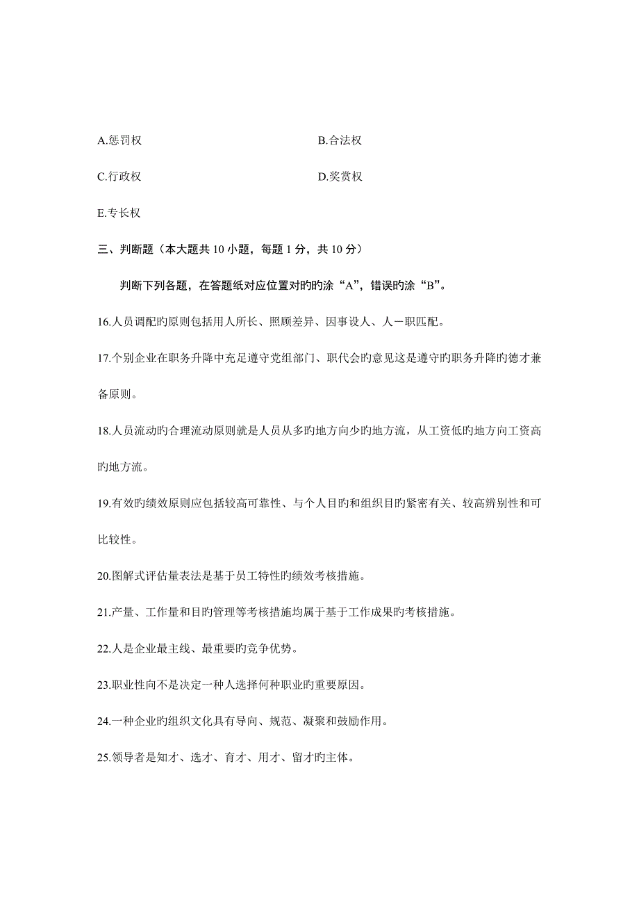 2023年浙江省自学考试人力资源开发与管理试题_第5页