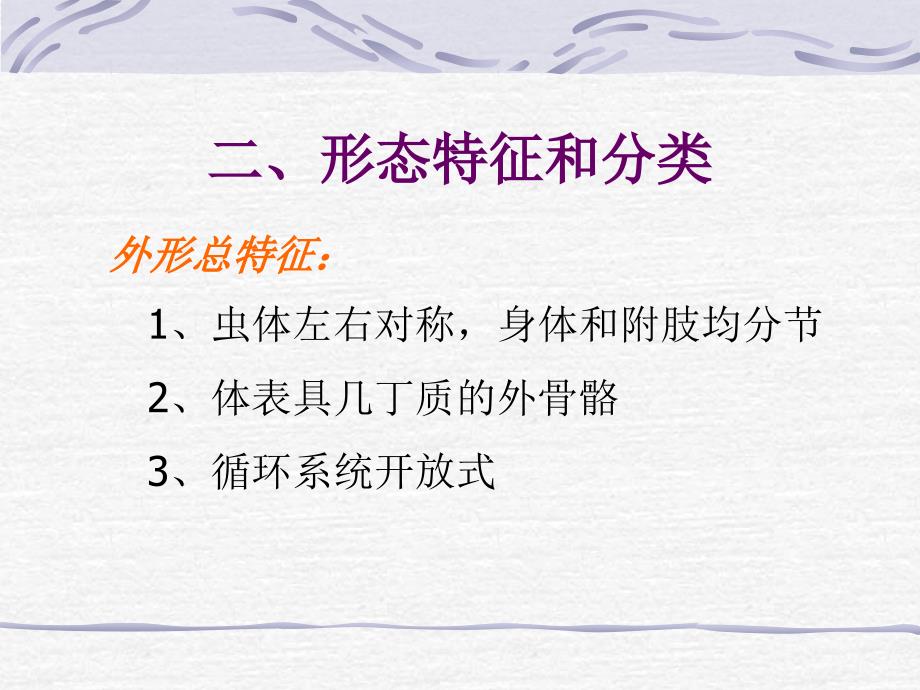 医学免疫学与病原微生物学-寄生虫：医学节肢动物_第3页